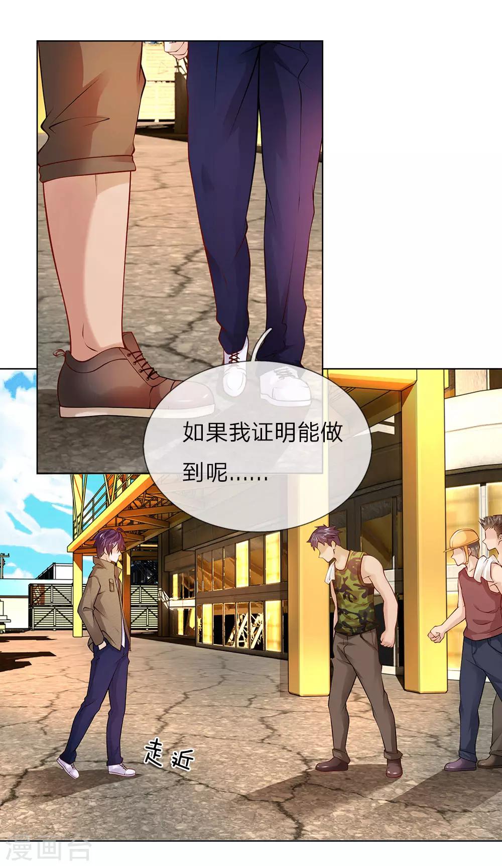 第8话 给打工的打工？-第8话