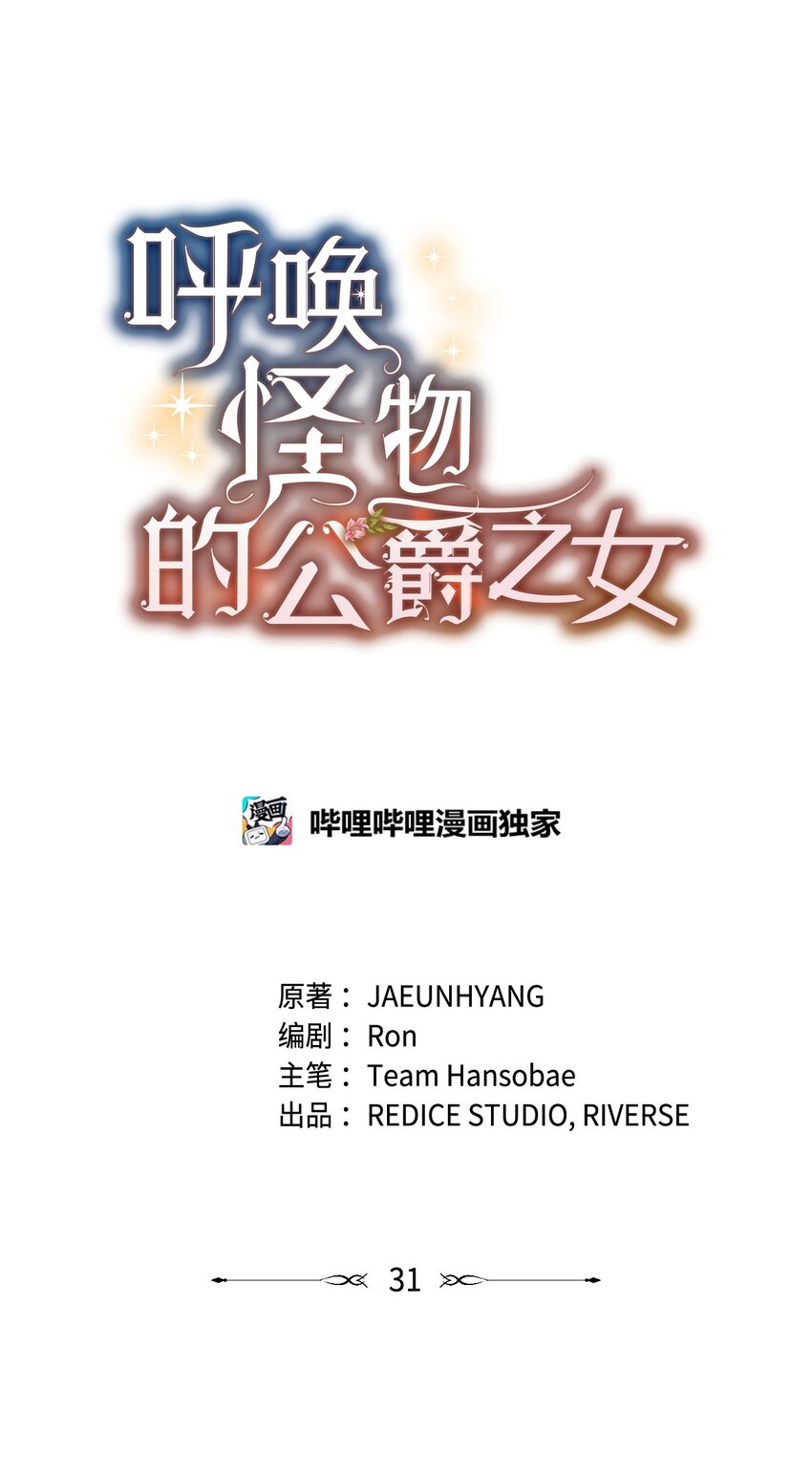 31 龙是存在的(1/2)-第30话
