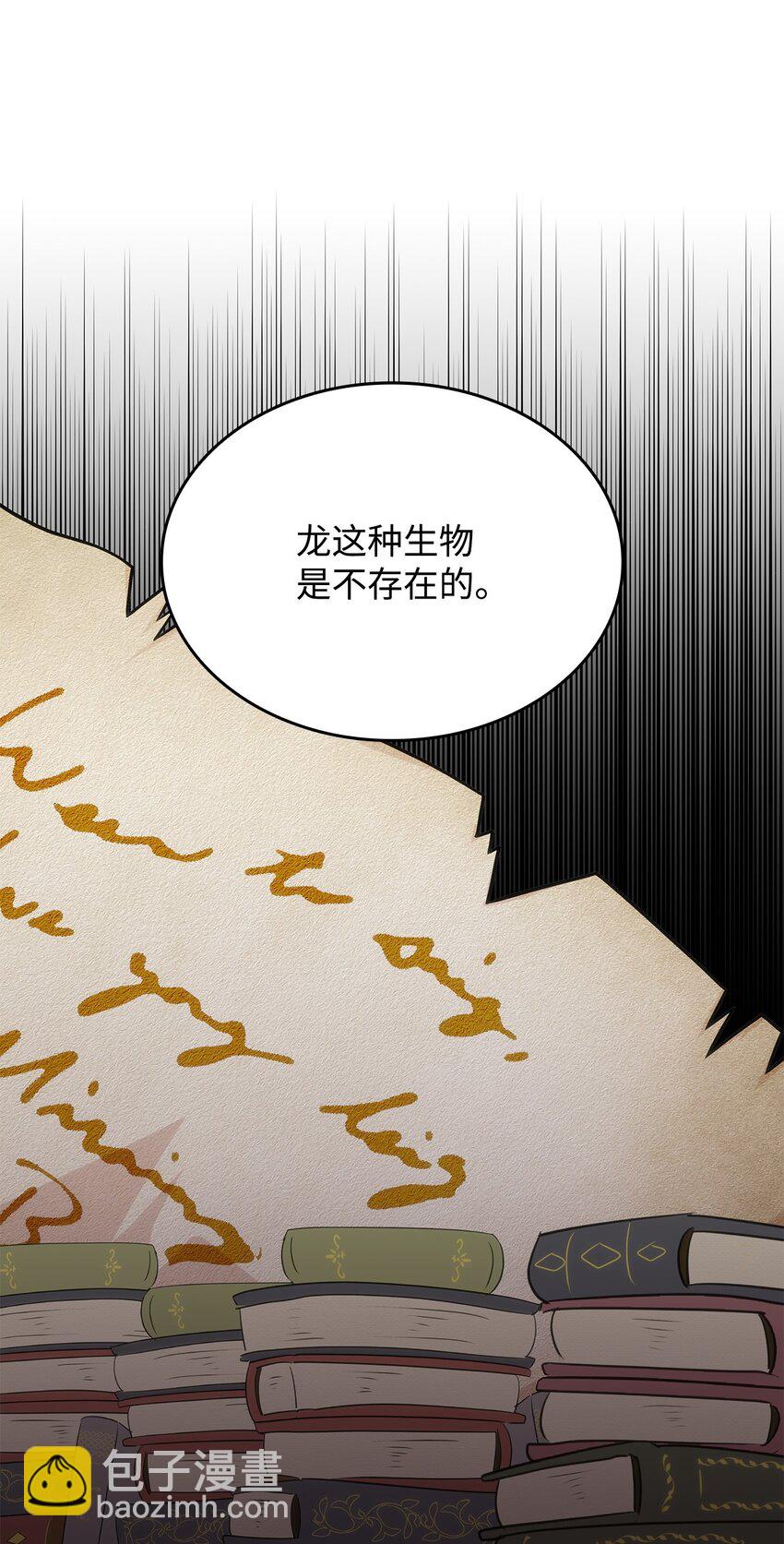 31 龙是存在的(1/2)-第30话