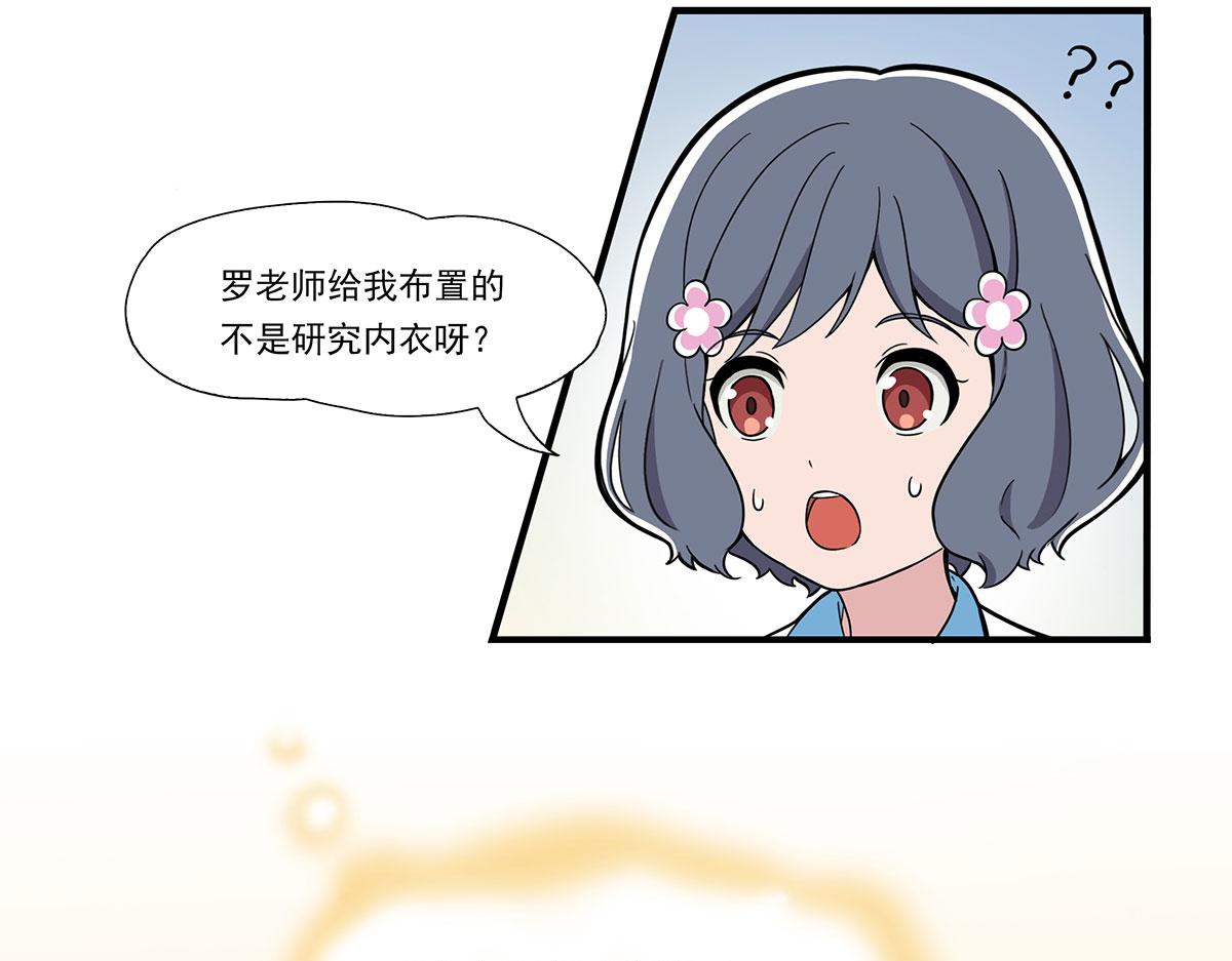 呼唤少女 正篇43 内衣研究-第102话