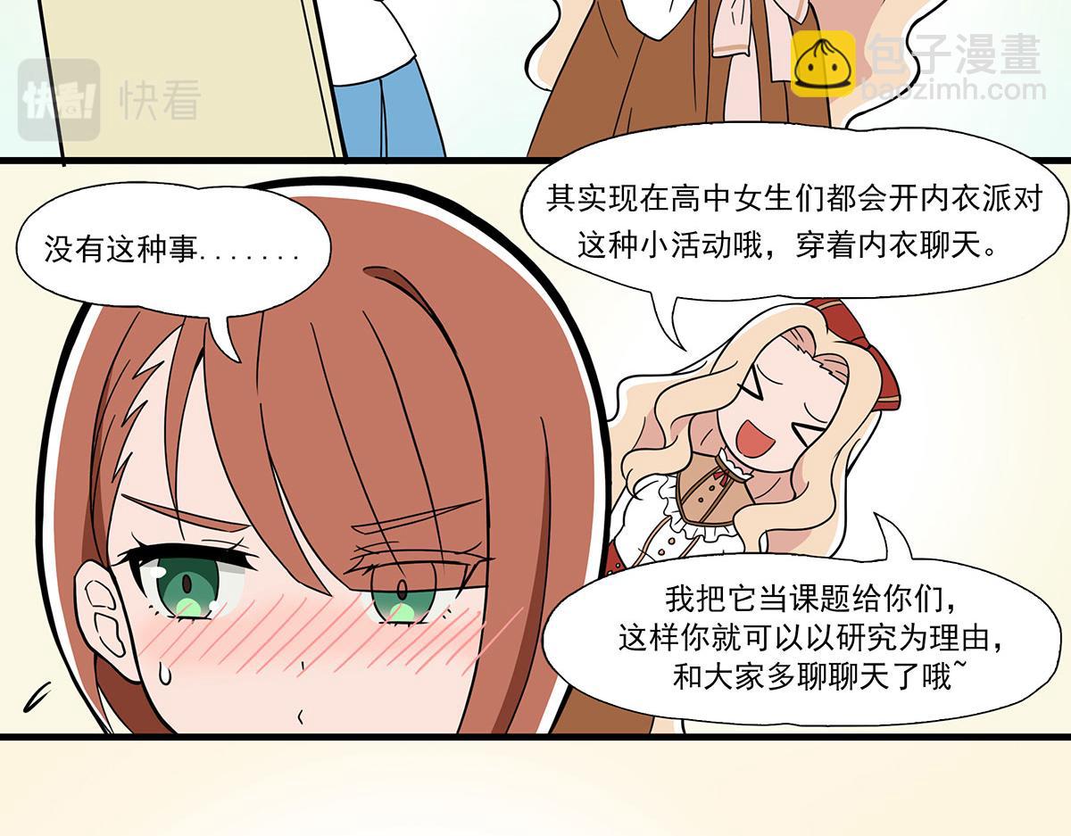 呼唤少女 正篇43 内衣研究-第102话