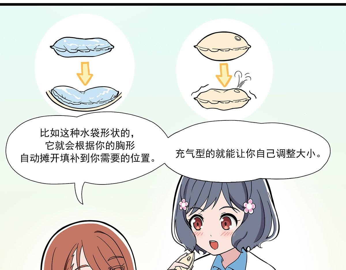 呼唤少女 正篇43 内衣研究-第102话