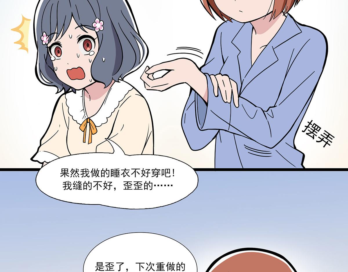 呼唤少女 正篇44 睡衣派对-第104话