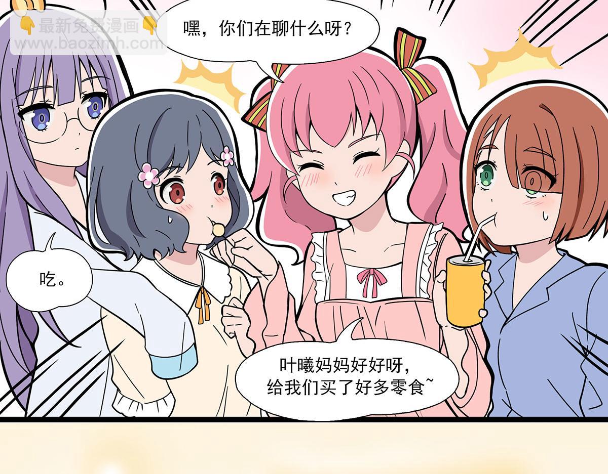 呼唤少女 正篇44 睡衣派对-第104话