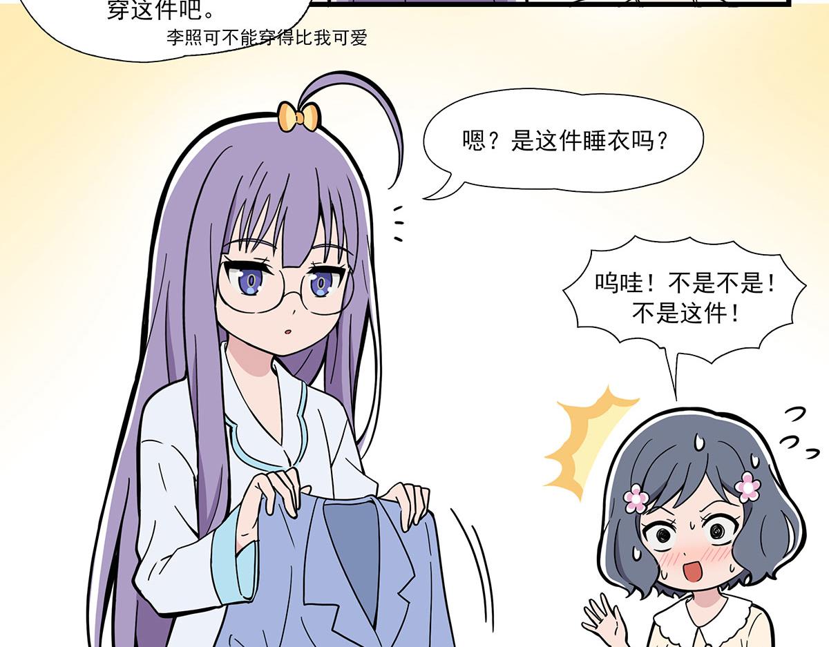 呼唤少女 正篇44 睡衣派对-第104话