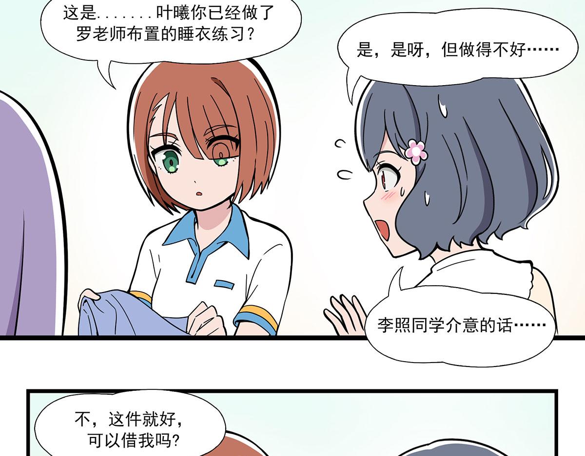 呼唤少女 正篇44 睡衣派对-第104话