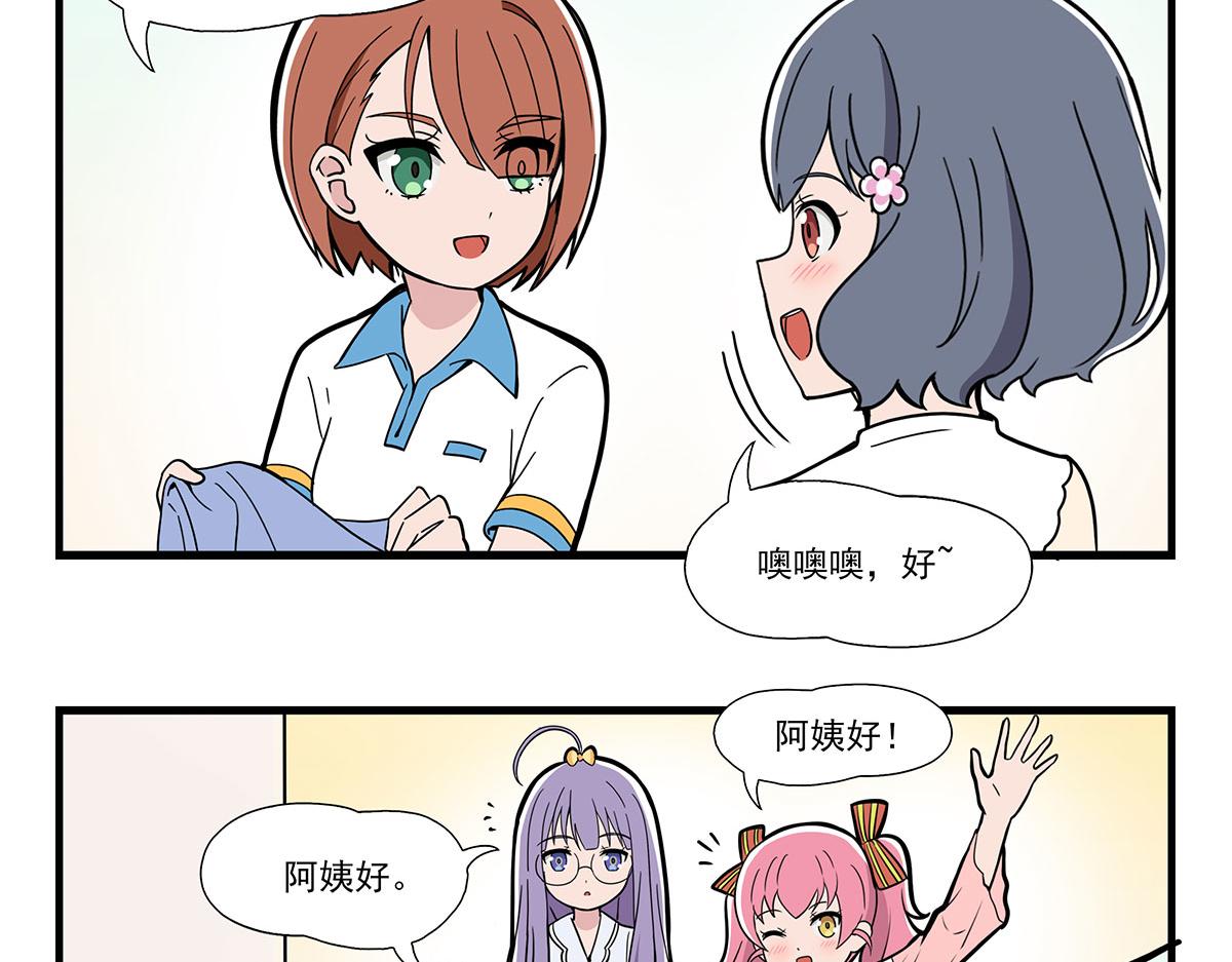 呼唤少女 正篇44 睡衣派对-第104话