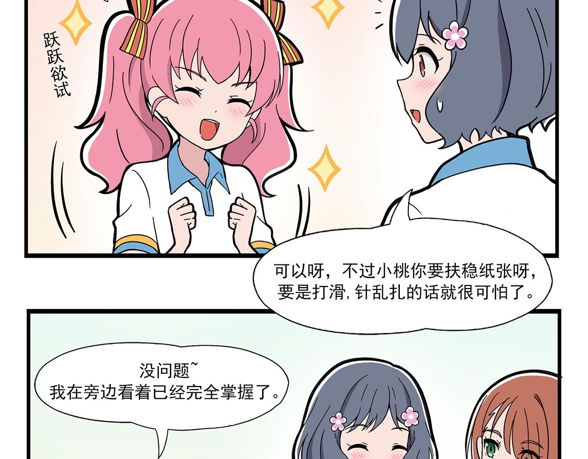 呼唤少女 正篇45 缝线练习-第106话