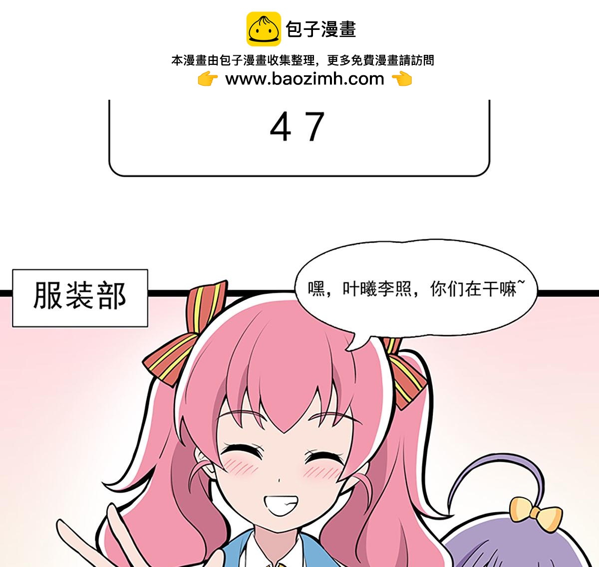 呼唤少女 正篇47 找面料-第110话