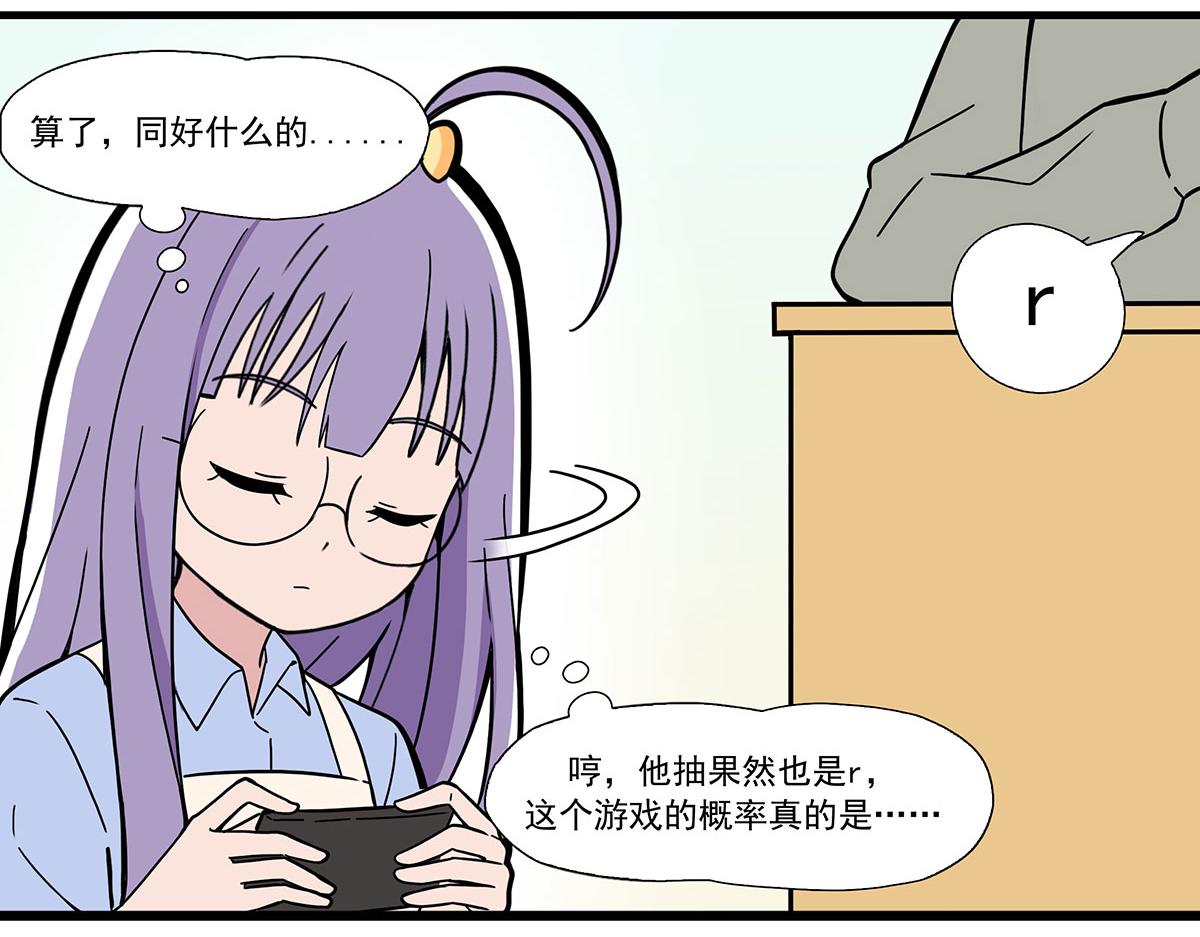 呼唤少女 正篇49 抽卡运气-第112话