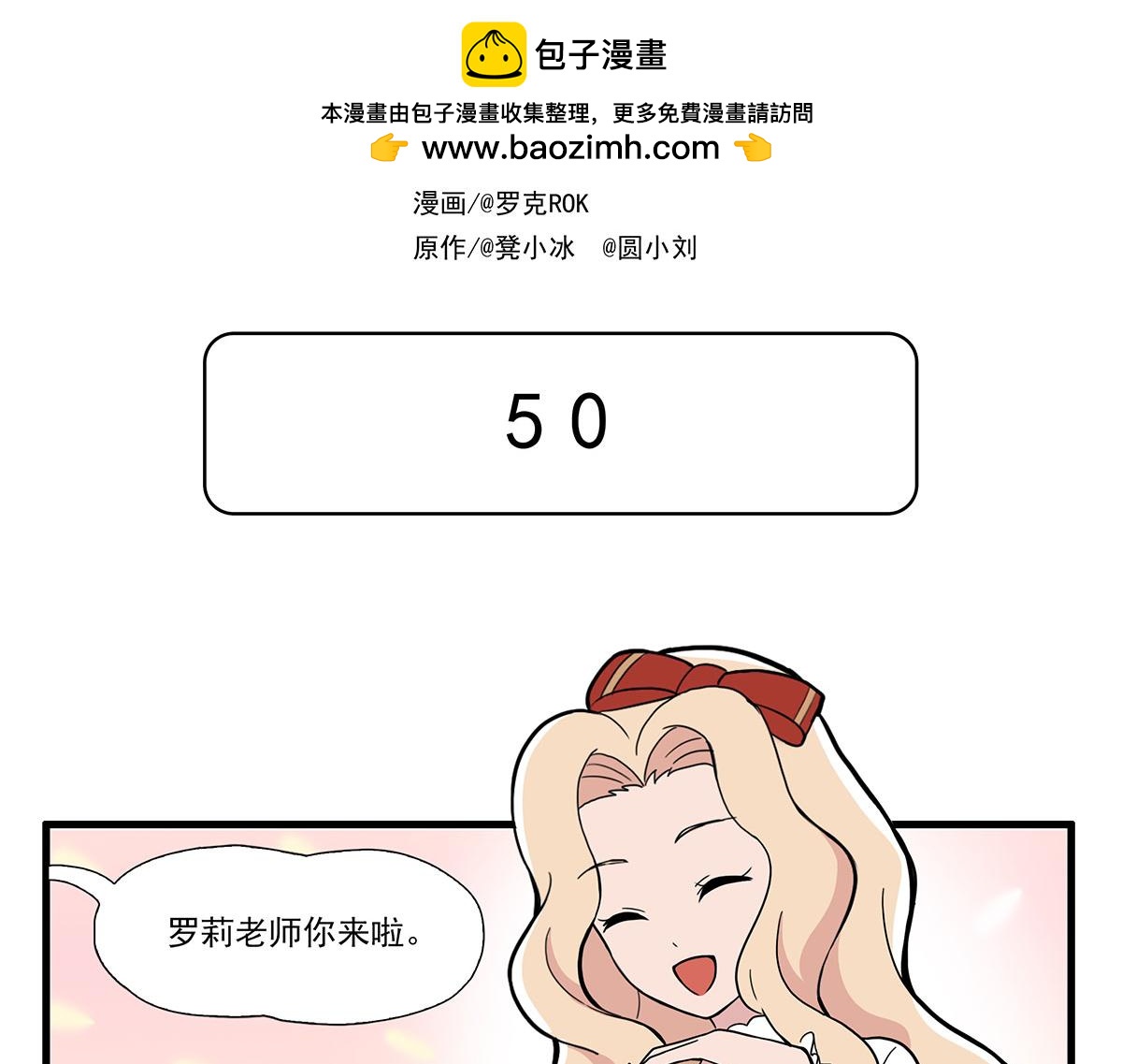 呼唤少女 正篇50 心理落差-第114话
