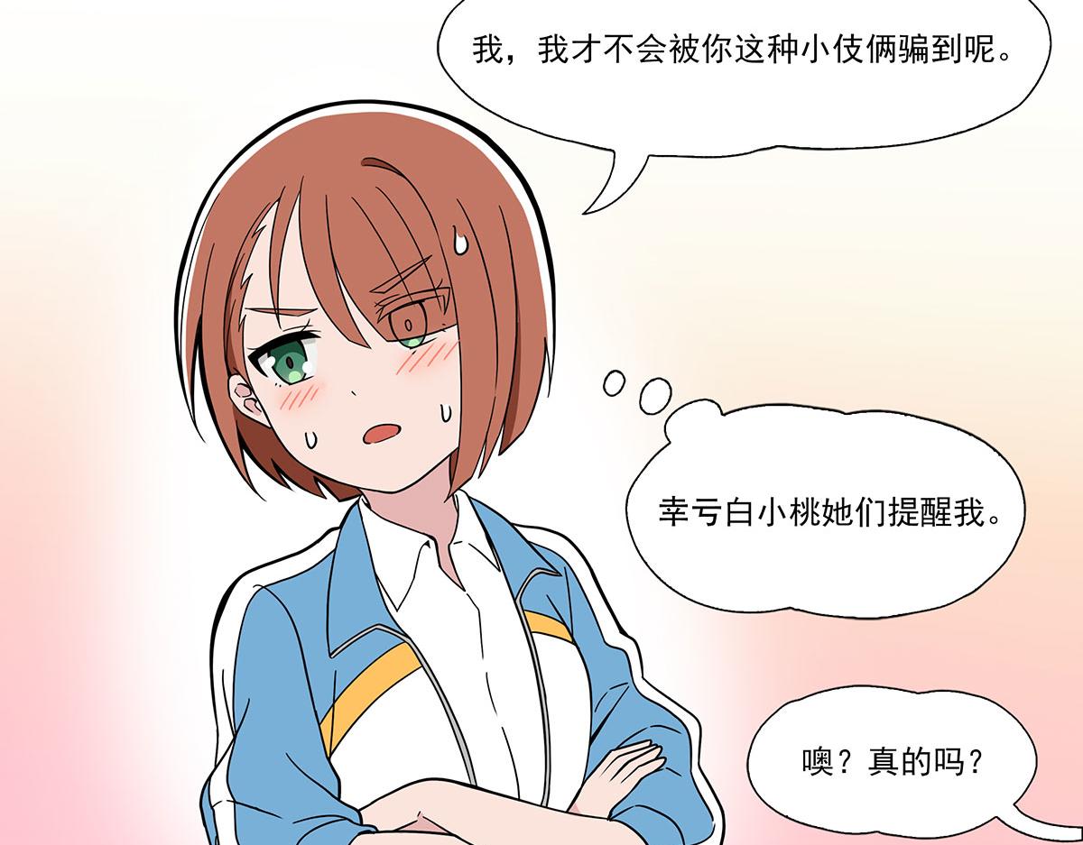 呼唤少女 正篇50 心理落差-第114话