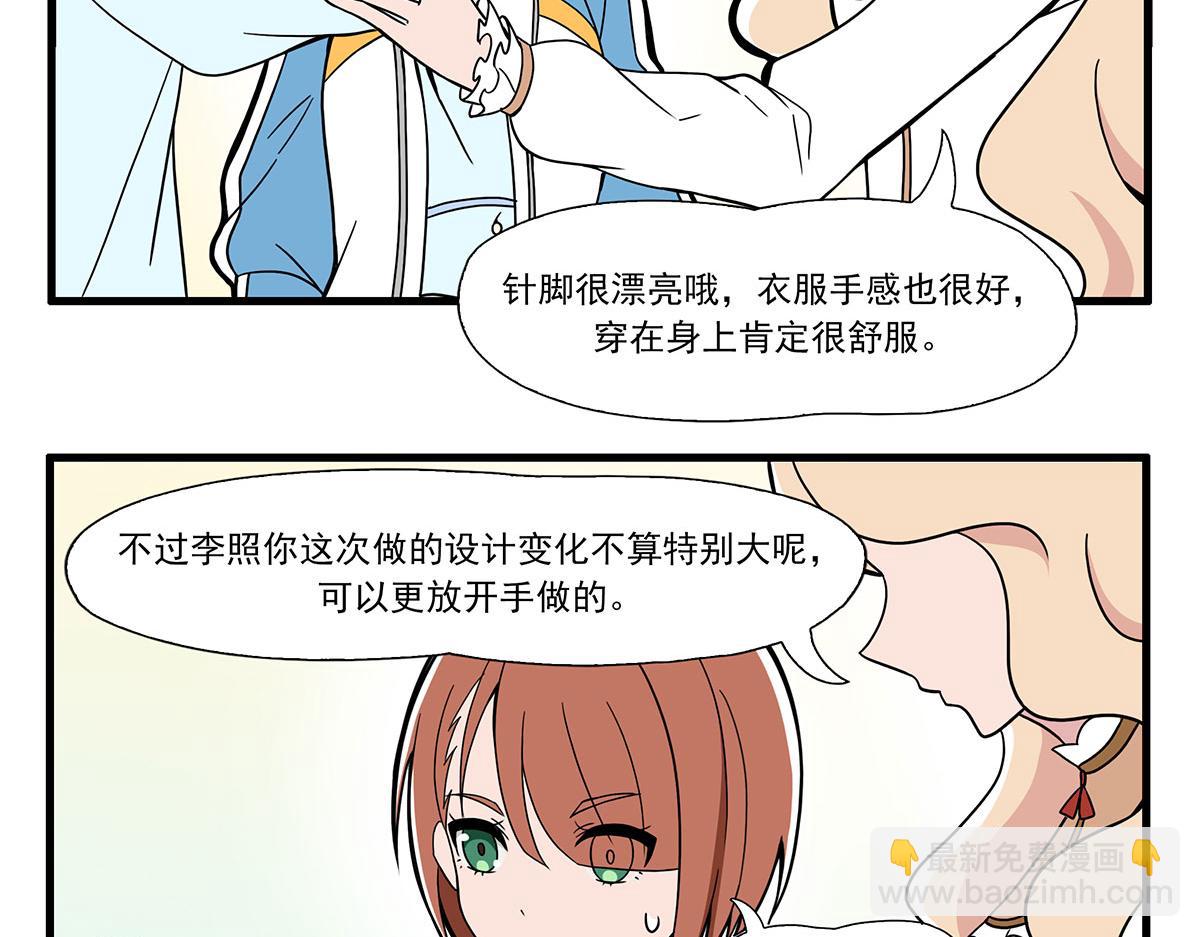 呼唤少女 正篇50 心理落差-第114话