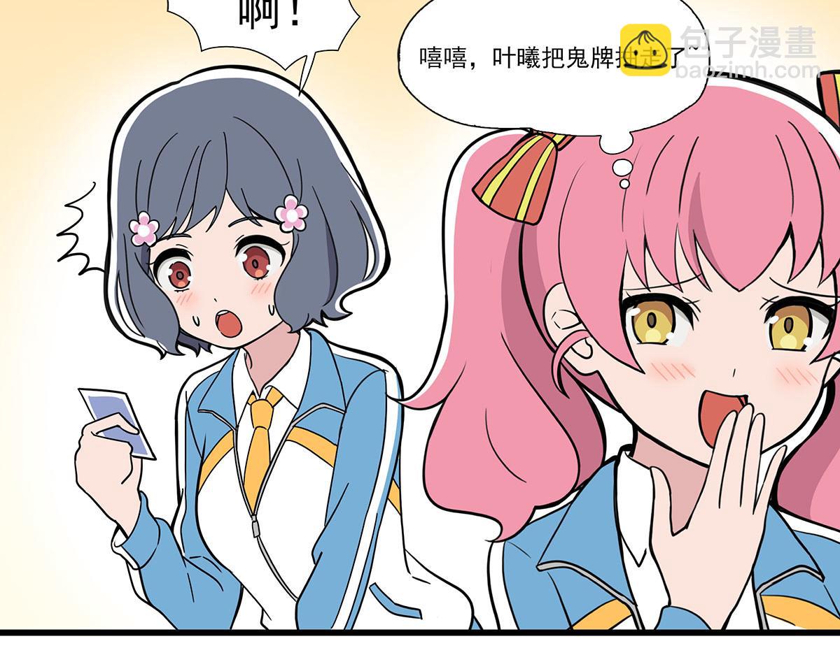 日常篇-抽鬼牌-第116话