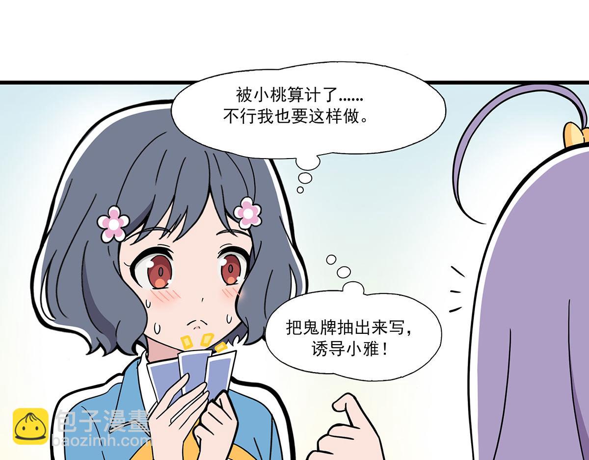 日常篇-抽鬼牌-第116话