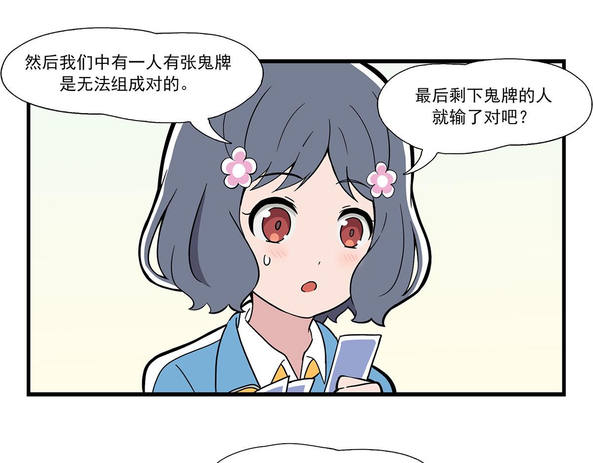 日常篇-抽鬼牌-第116话