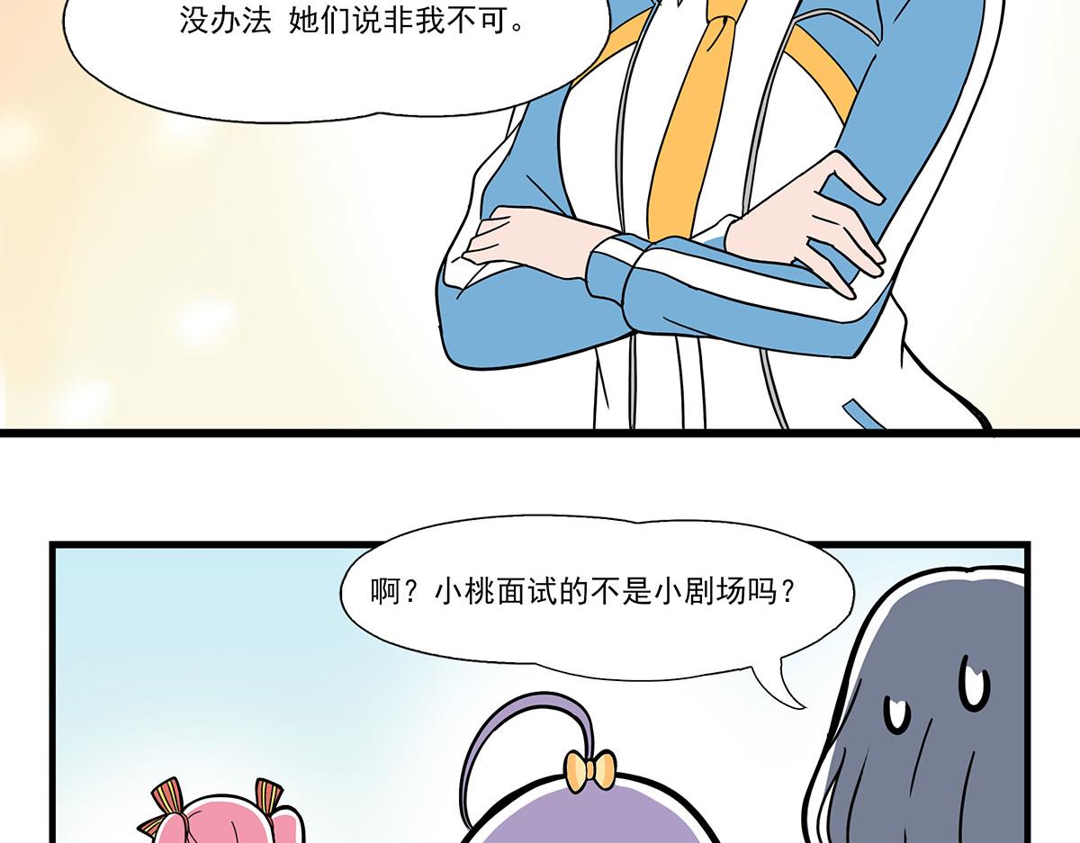 呼唤少女 正篇51 面试-第118话
