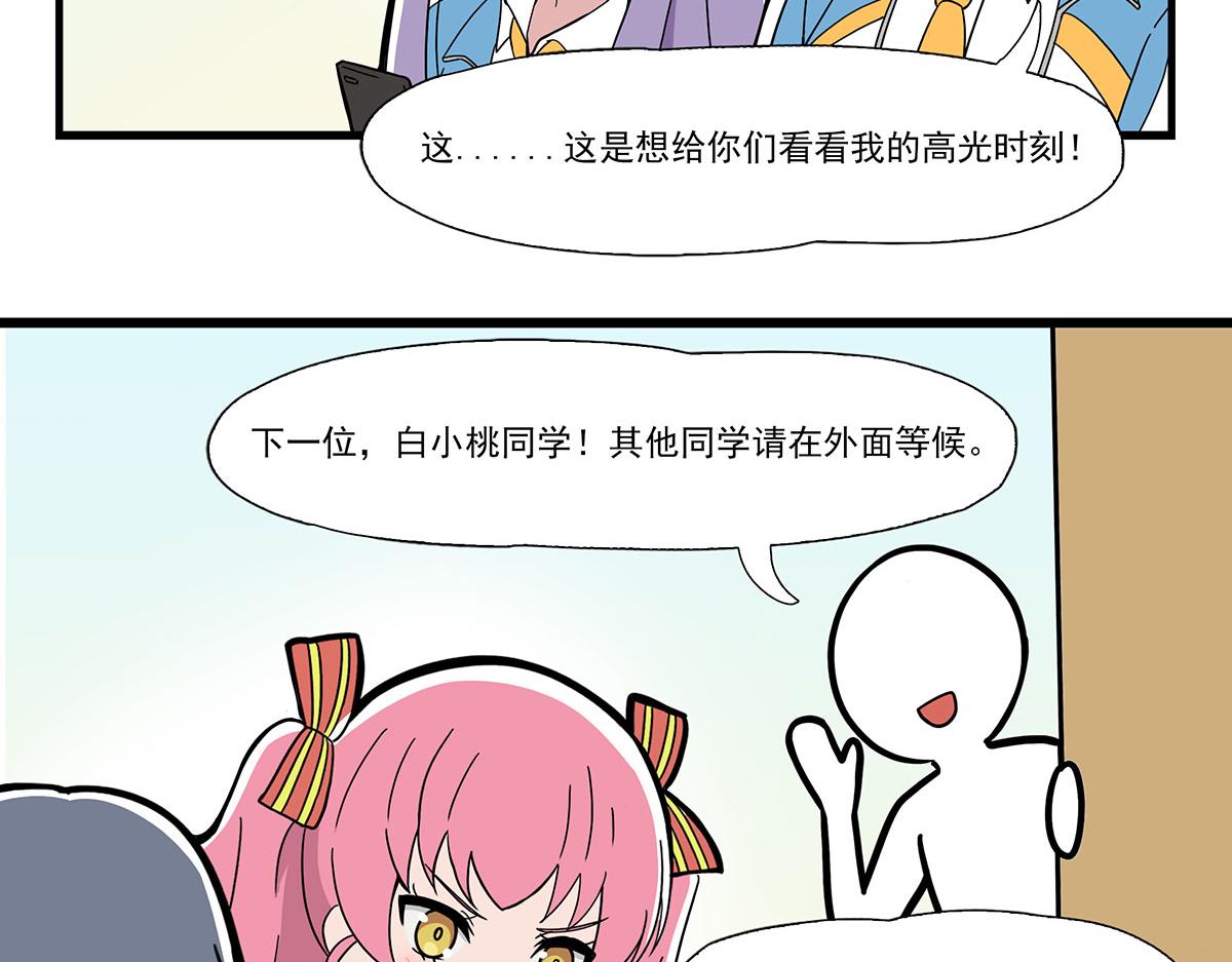 呼唤少女 正篇51 面试-第118话