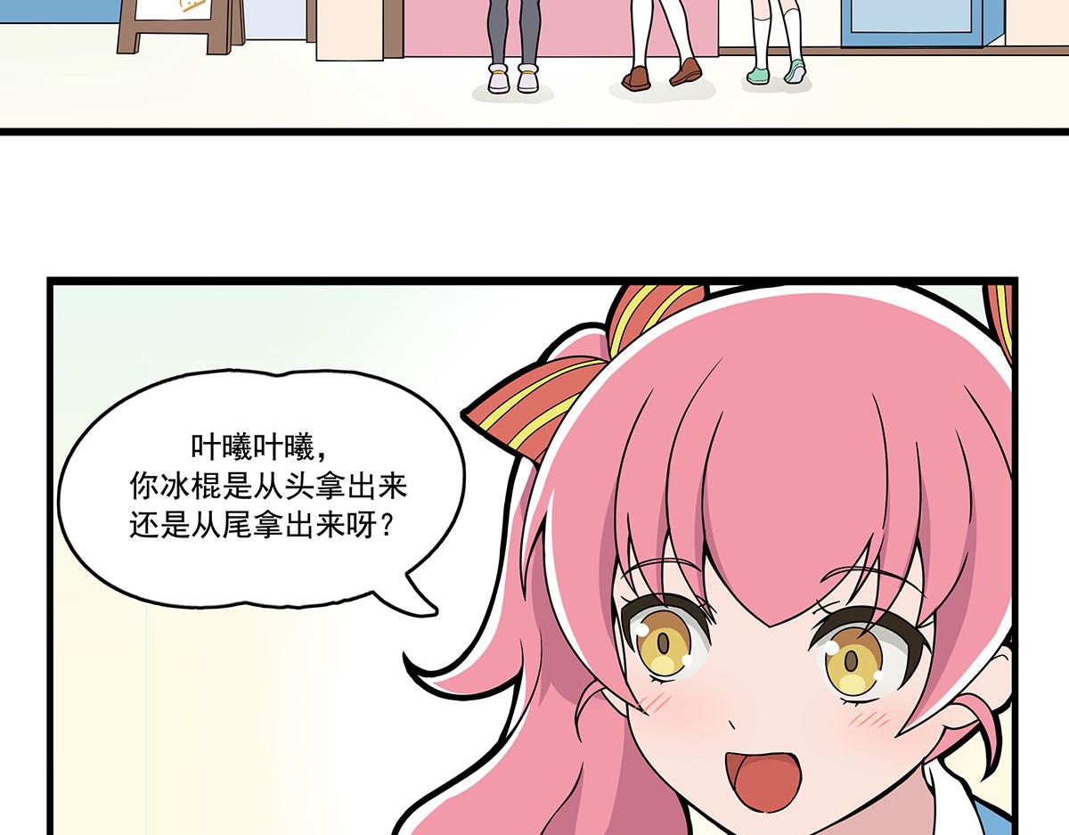 日常篇-冰淇淋-第120话