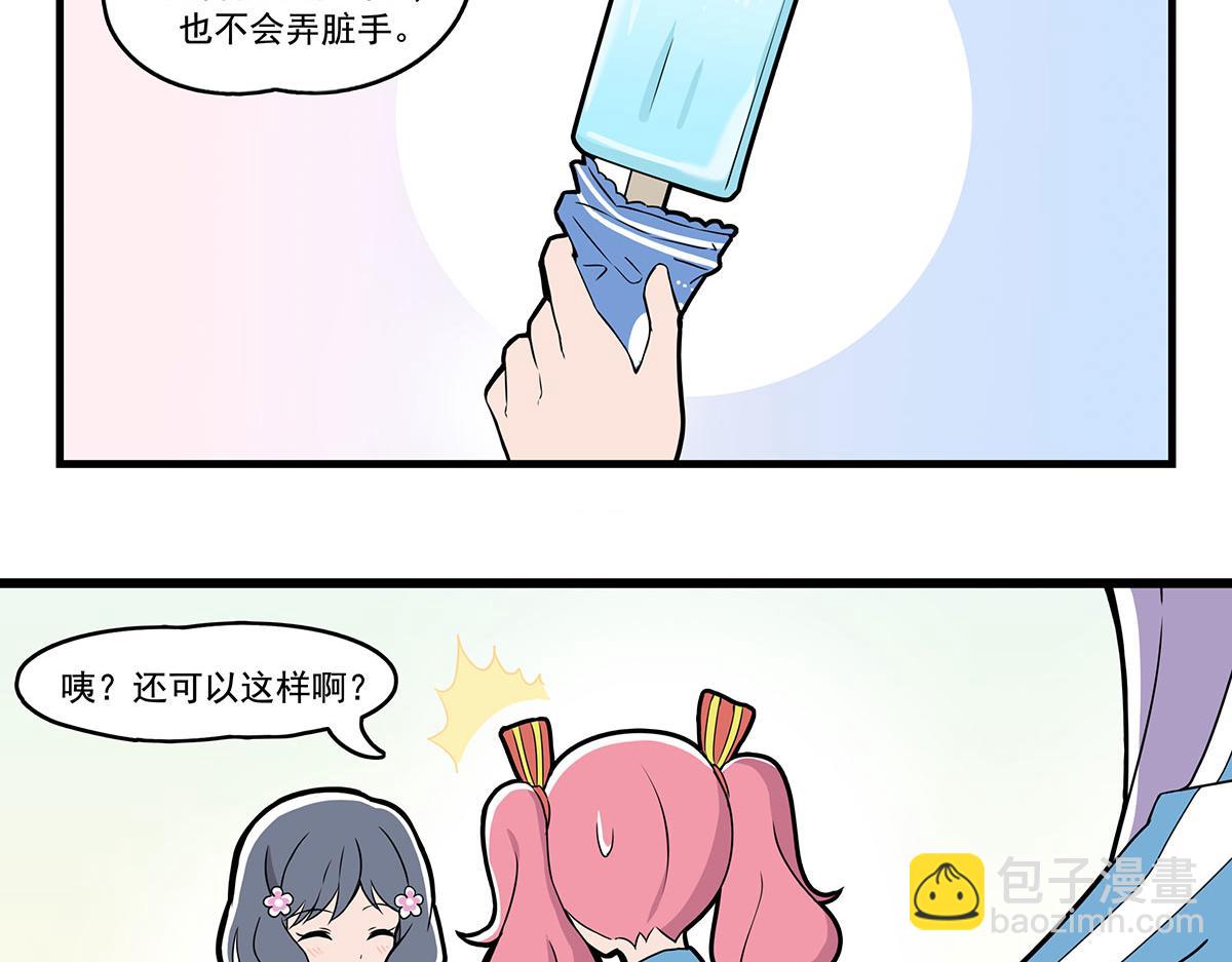 日常篇-冰淇淋-第120话