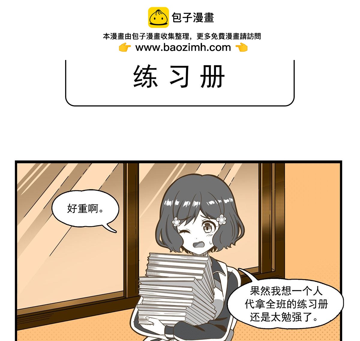 日常篇-练习册-第132话