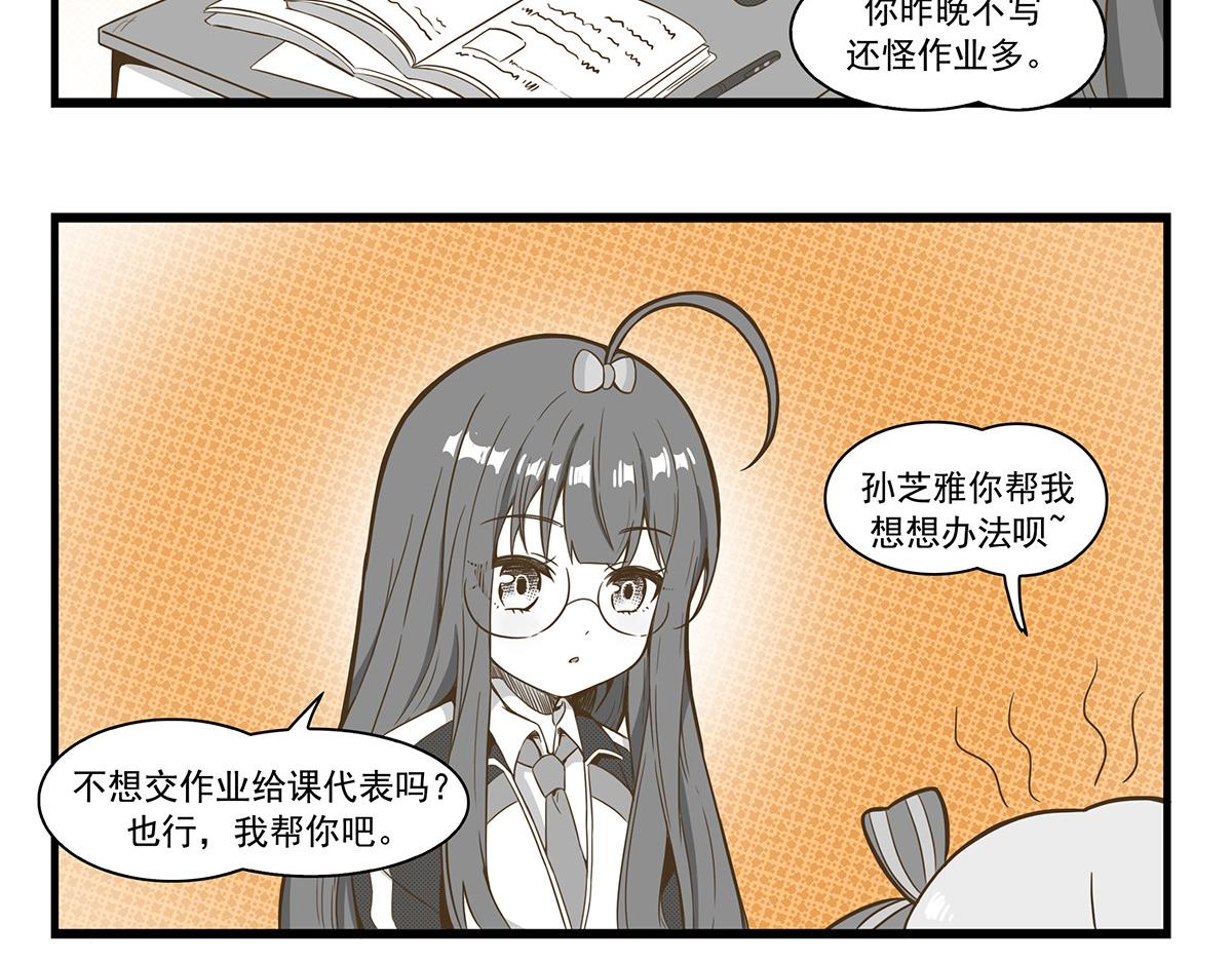 日常篇-解决办法-第134话