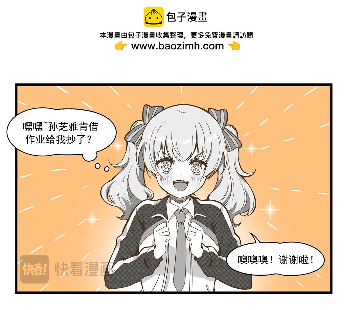 日常篇-解决办法-第134话
