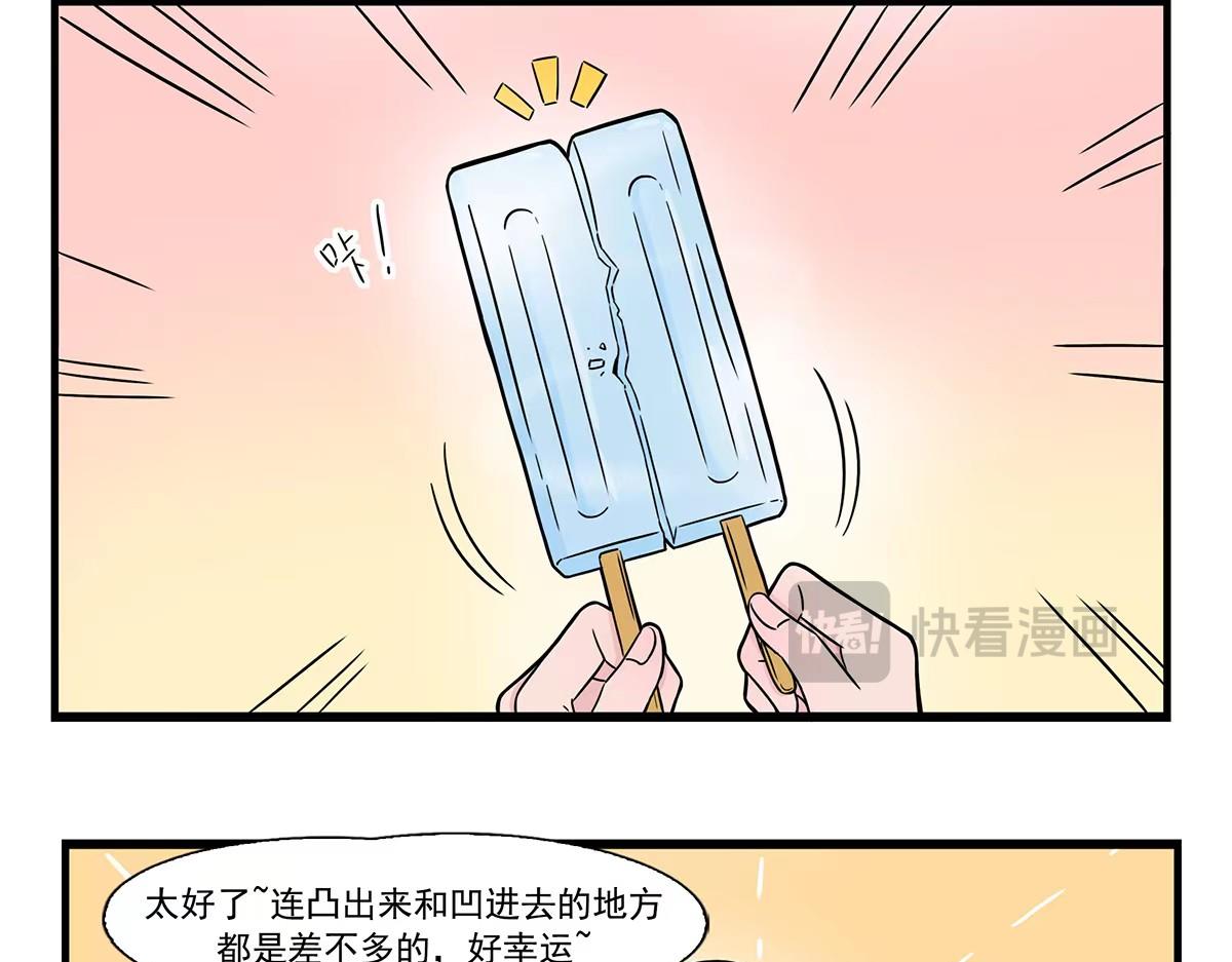 日常篇-双人冰淇淋-第144话