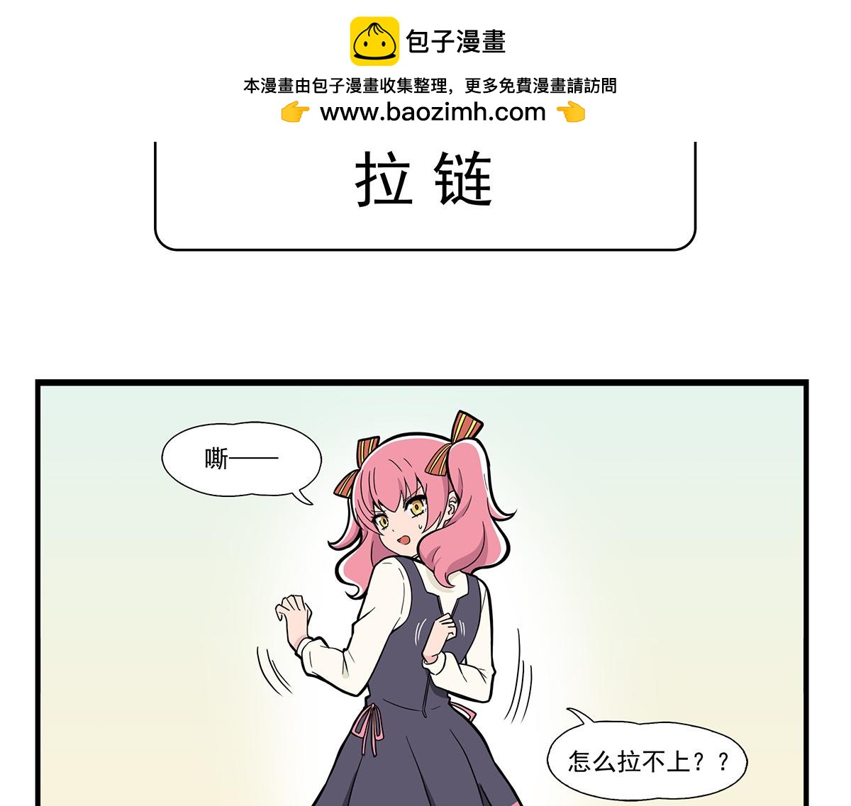 拉链-第140话