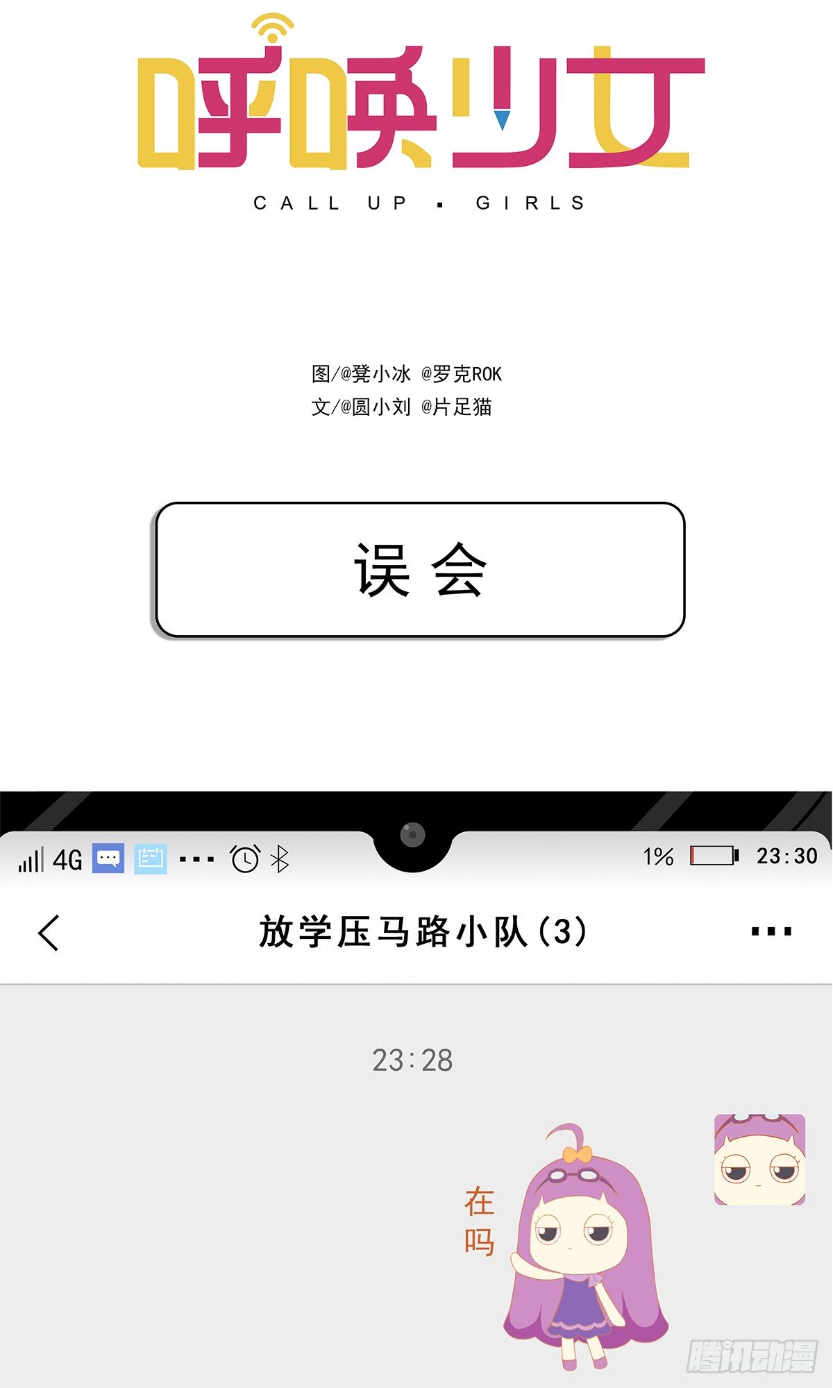 日常篇-误会-第16话
