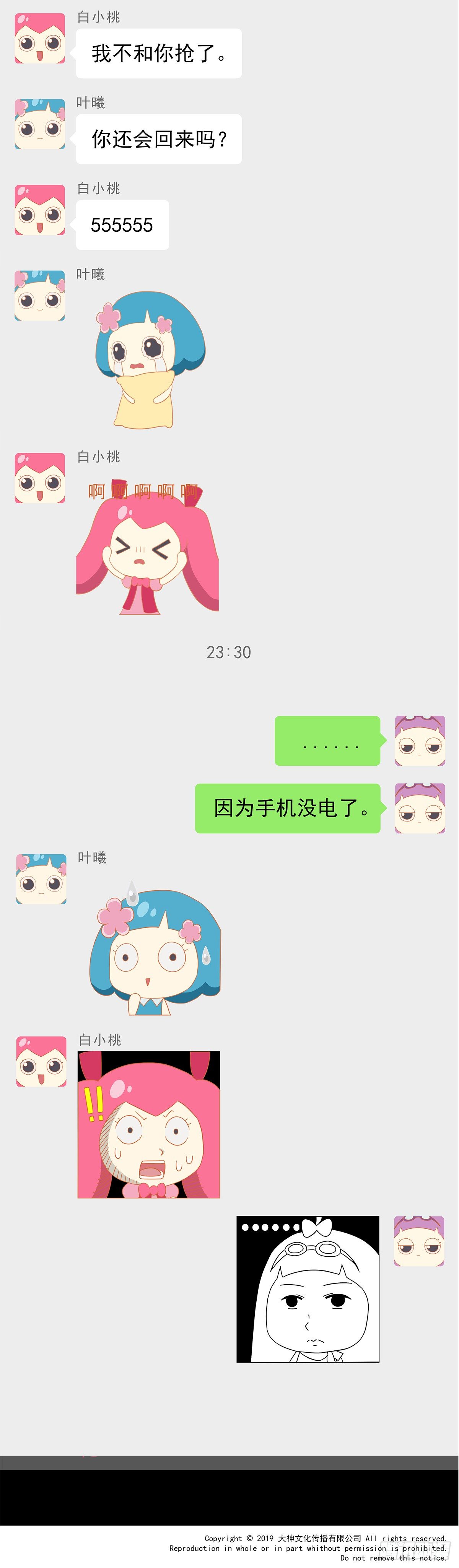 日常篇-误会-第16话