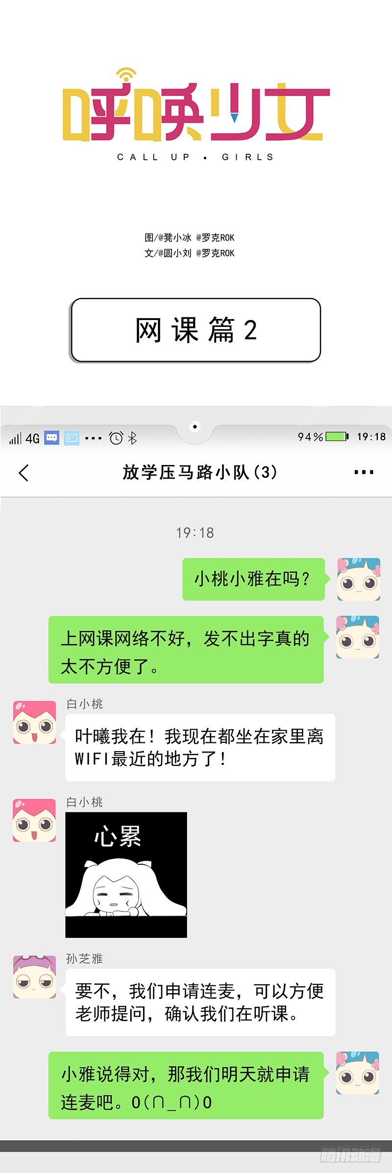 日常篇-网课2-第26话