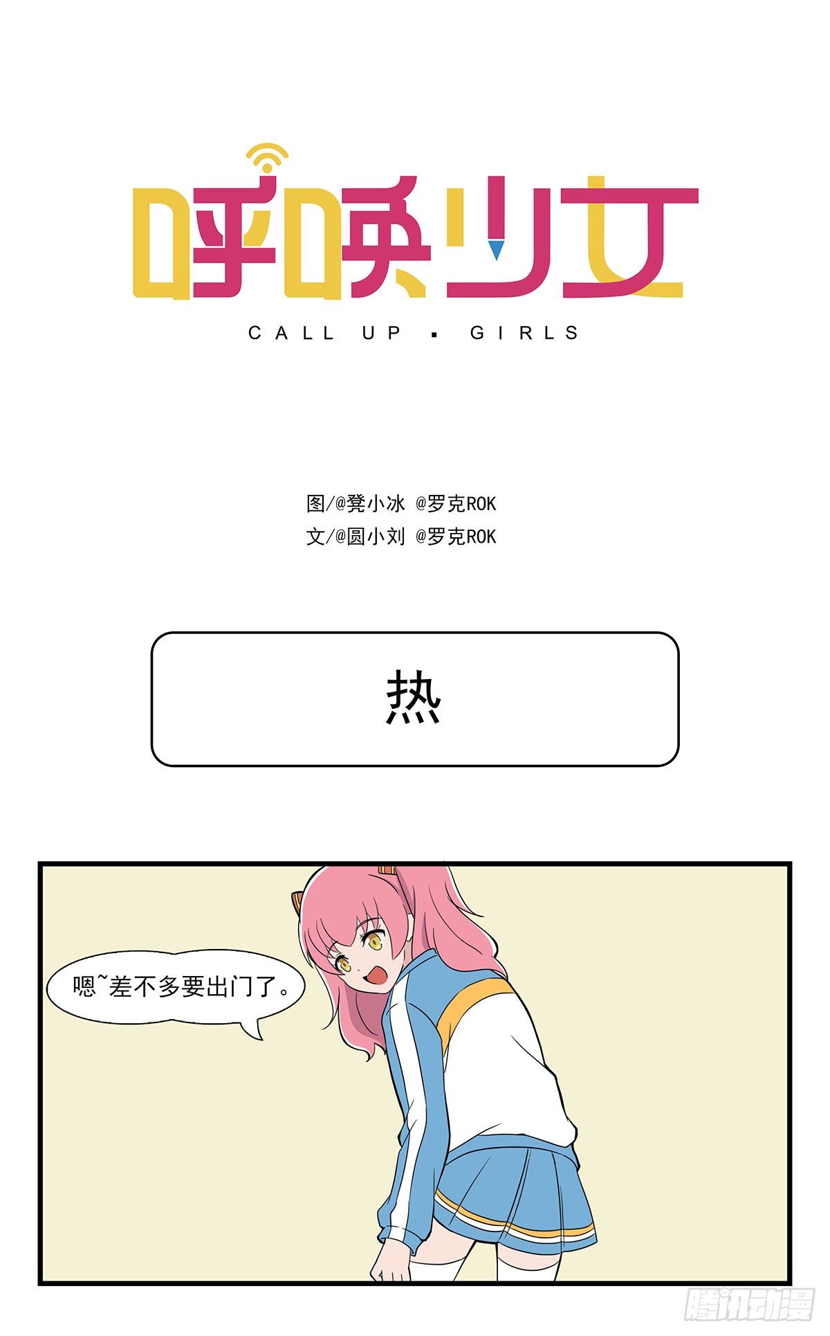 日常篇-热-第34话
