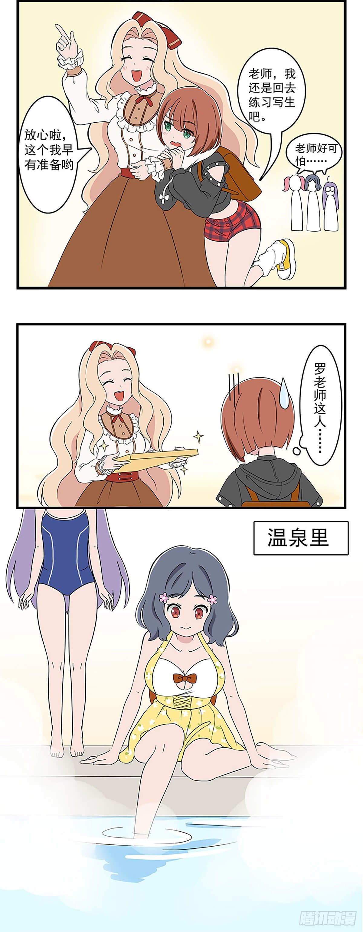 日常篇-温泉-第58话