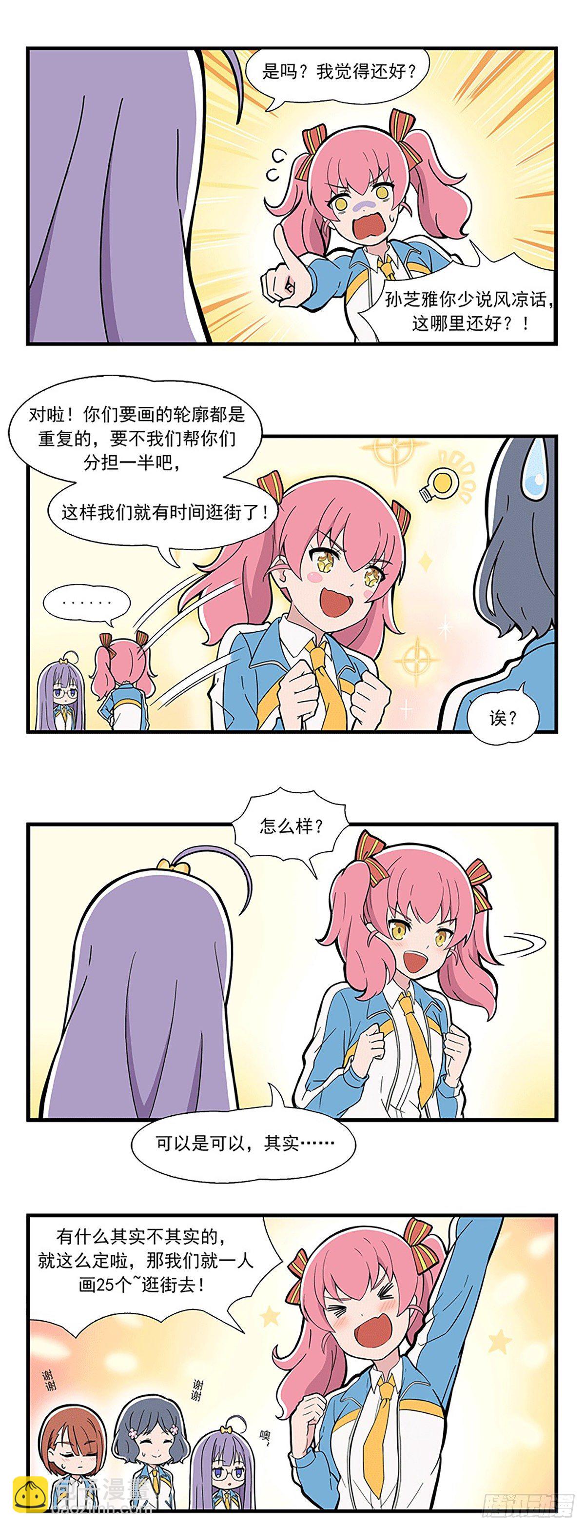 日常篇-画轮廓-第62话