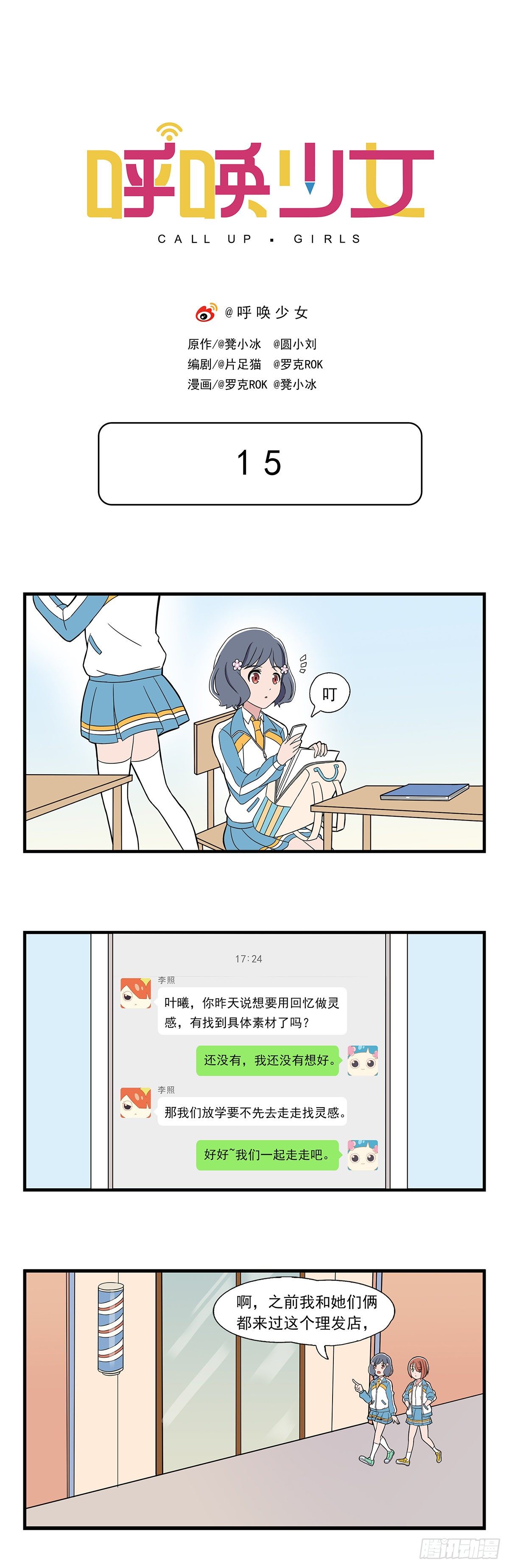 呼唤少女 第15话-第66话
