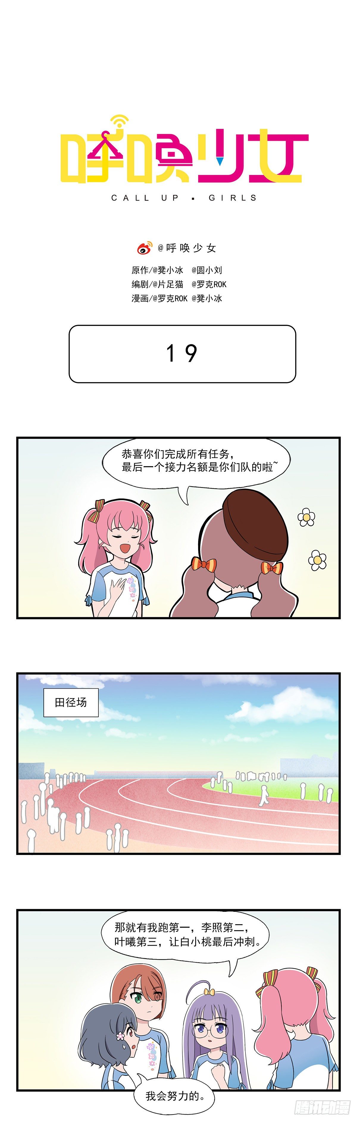 呼唤少女 第19话-第146话