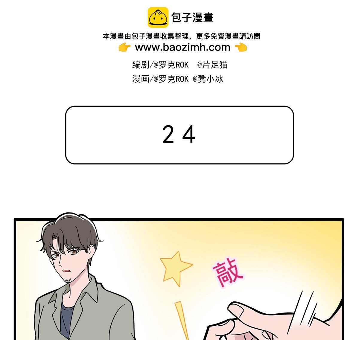 呼唤少女 正篇24 店长-第70话