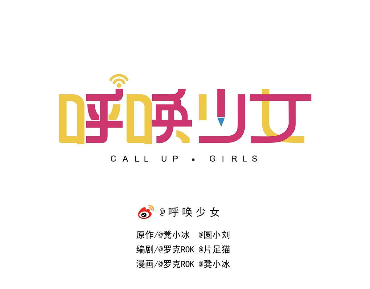 呼唤少女 正篇26 再遇店长-第72话