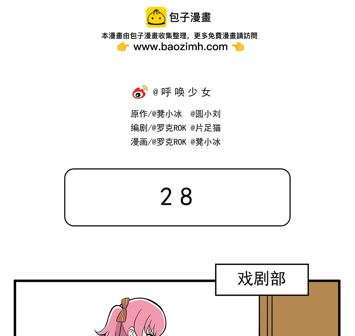 呼唤少女 正篇28 试演-第74话