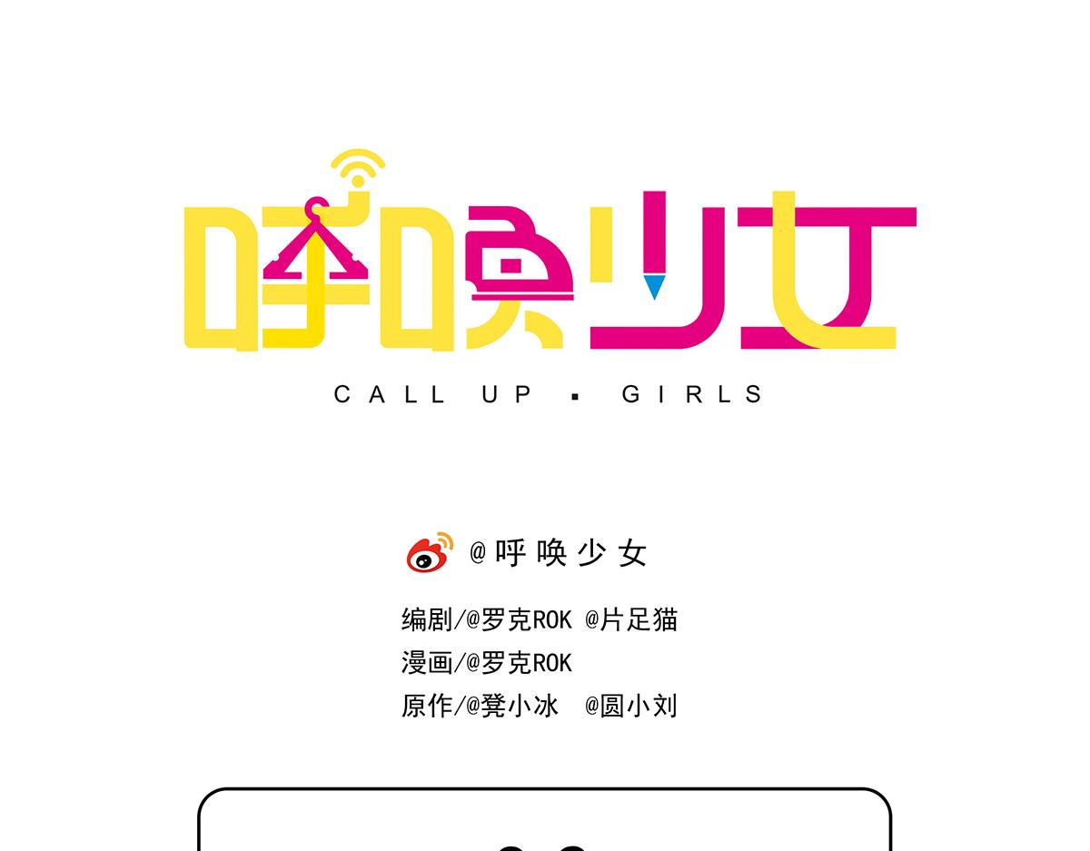 呼唤少女 正篇32 演出调整-第78话