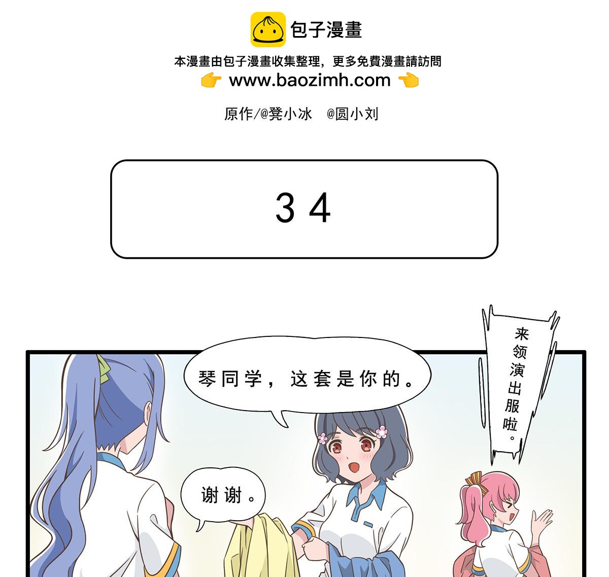 呼唤少女 正篇34 前任部长-第80话