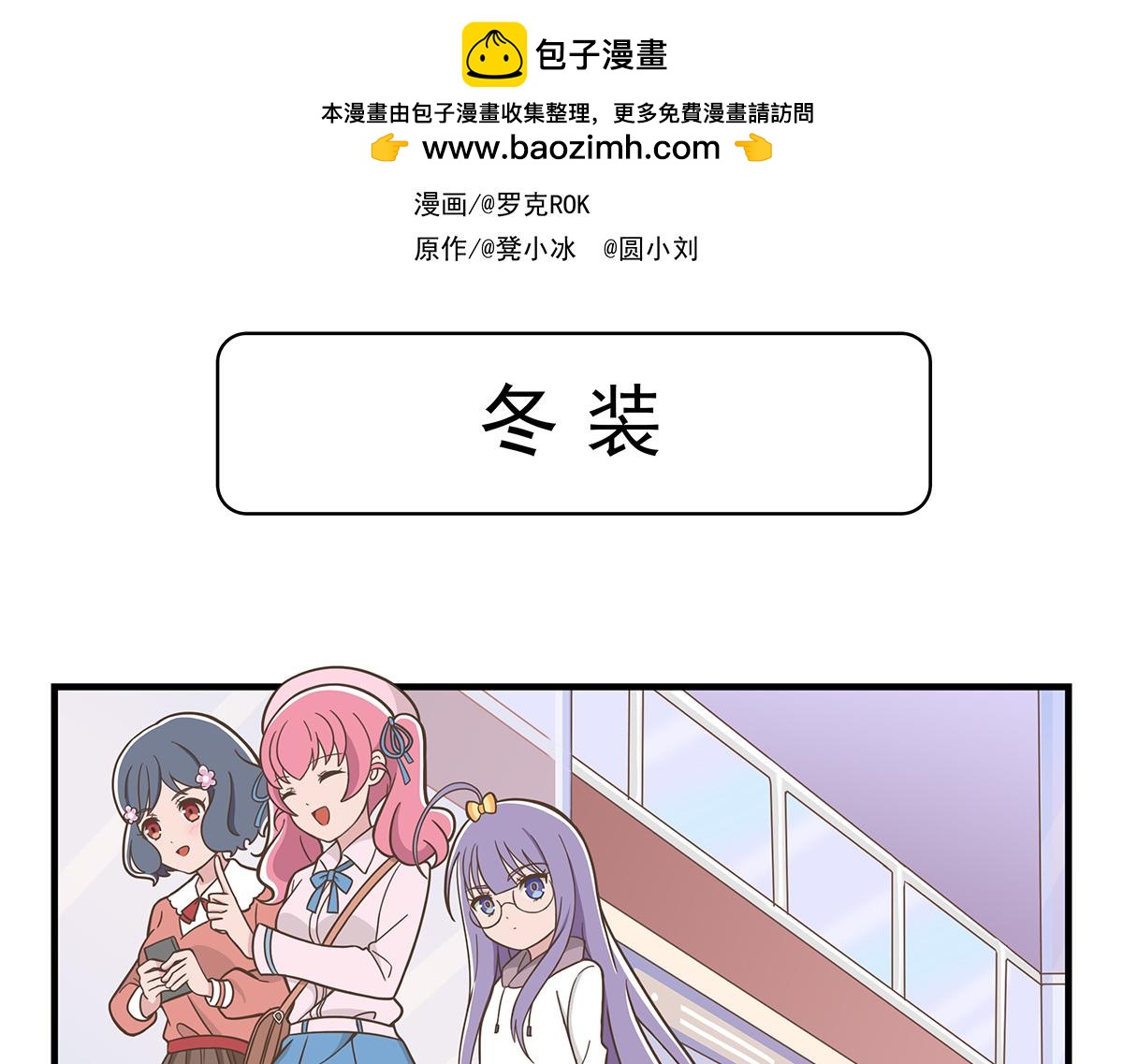 日常篇-冬装-第82话