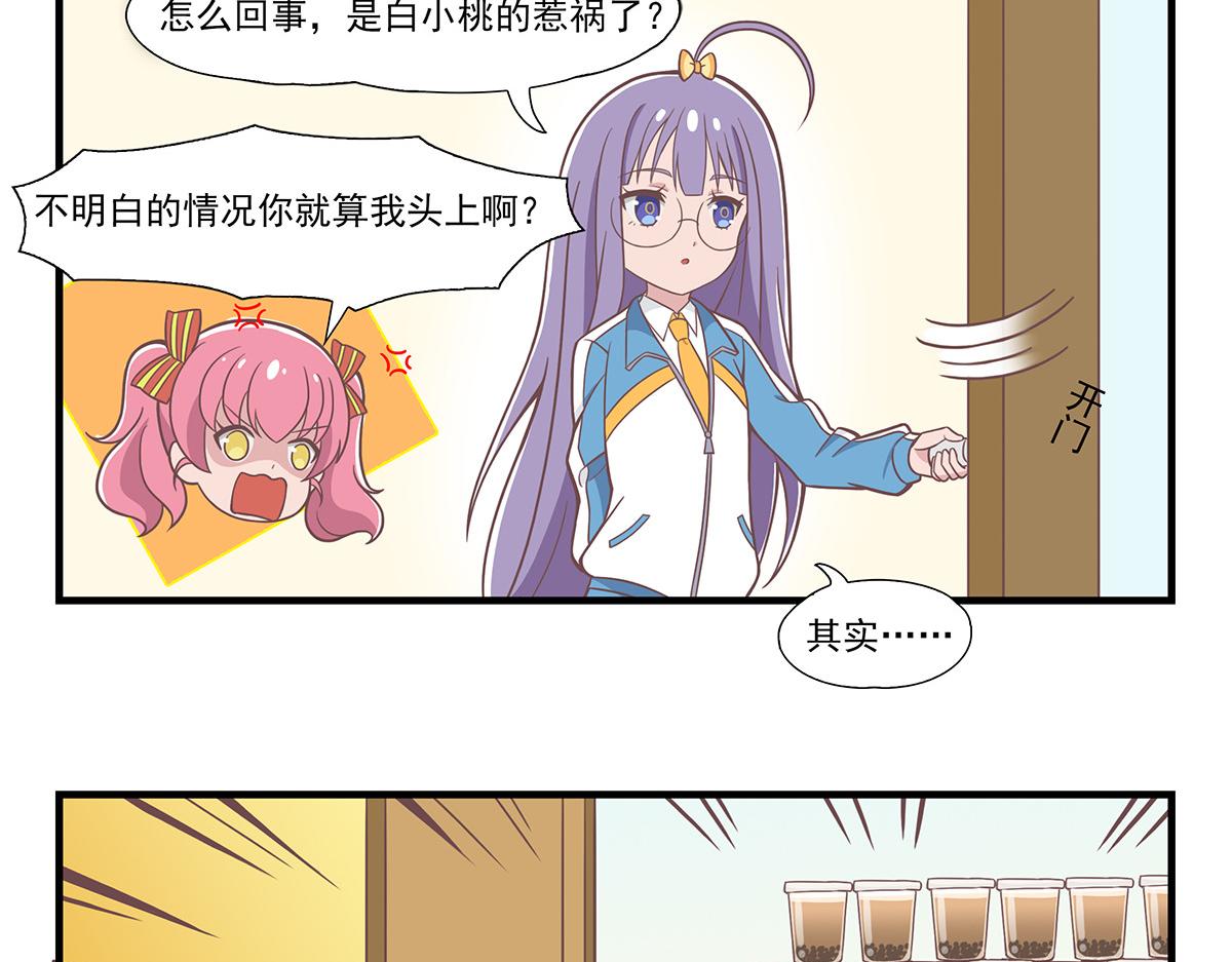 呼唤少女 正篇35 点奶茶-第84话