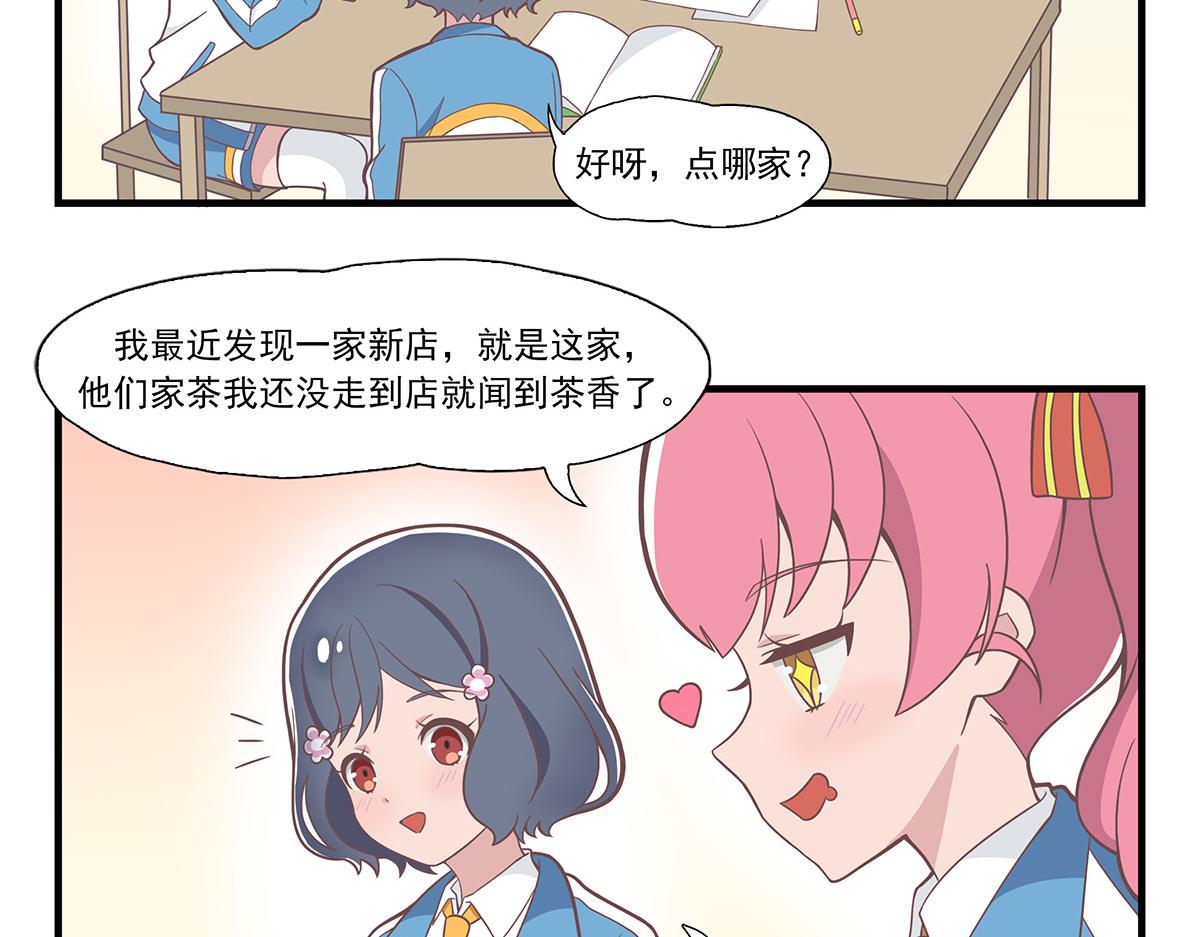 呼唤少女 正篇35 点奶茶-第84话