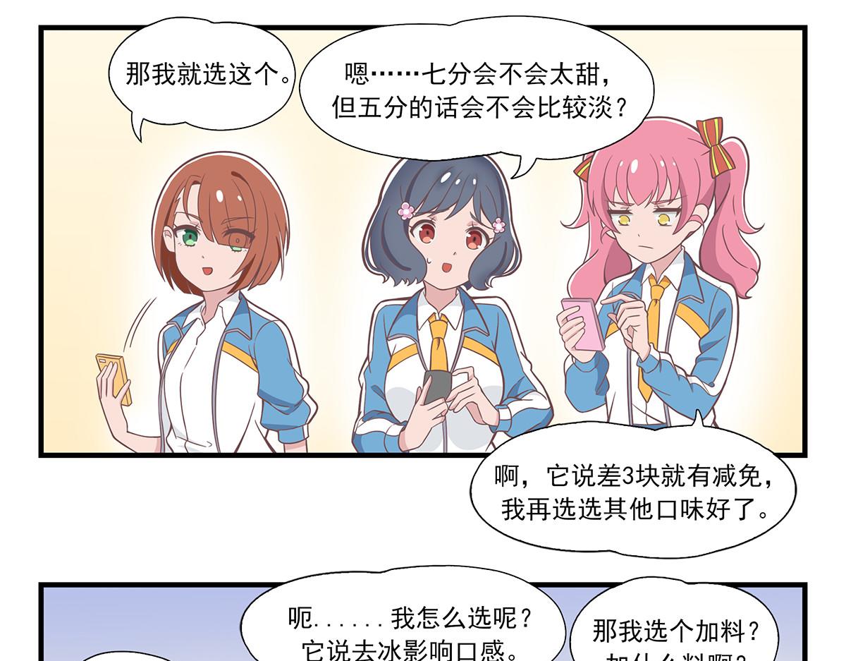 呼唤少女 正篇35 点奶茶-第84话