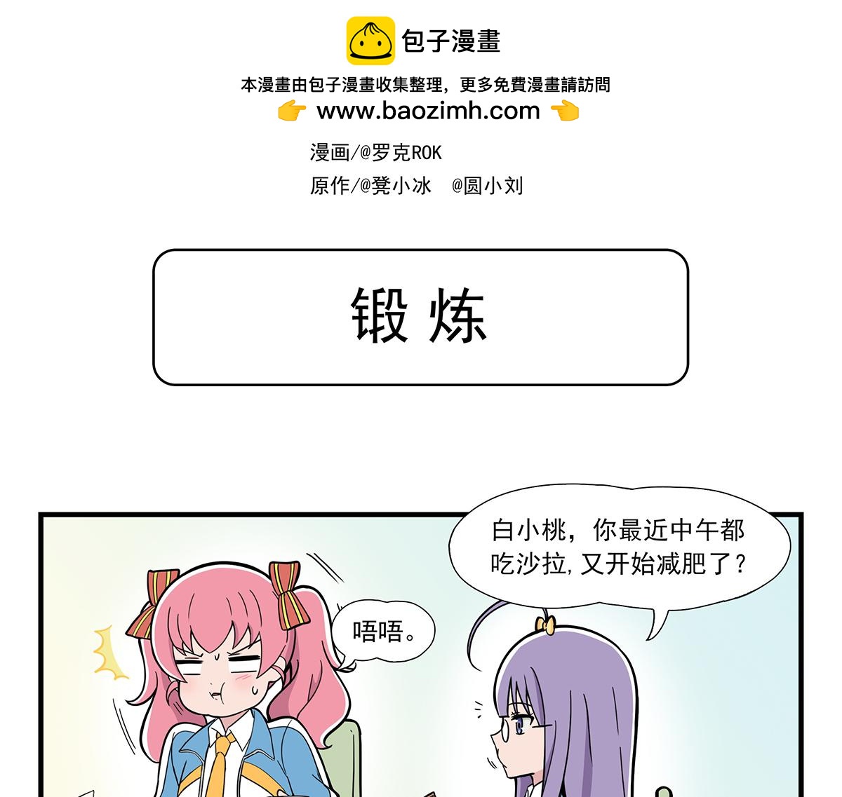 日常篇-锻炼-第94话