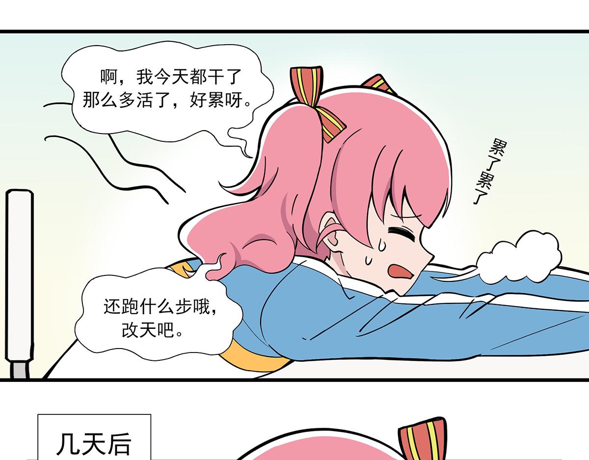 日常篇-锻炼-第94话