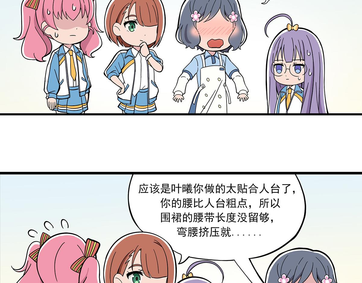 呼唤少女 正篇39 测三围-第96话