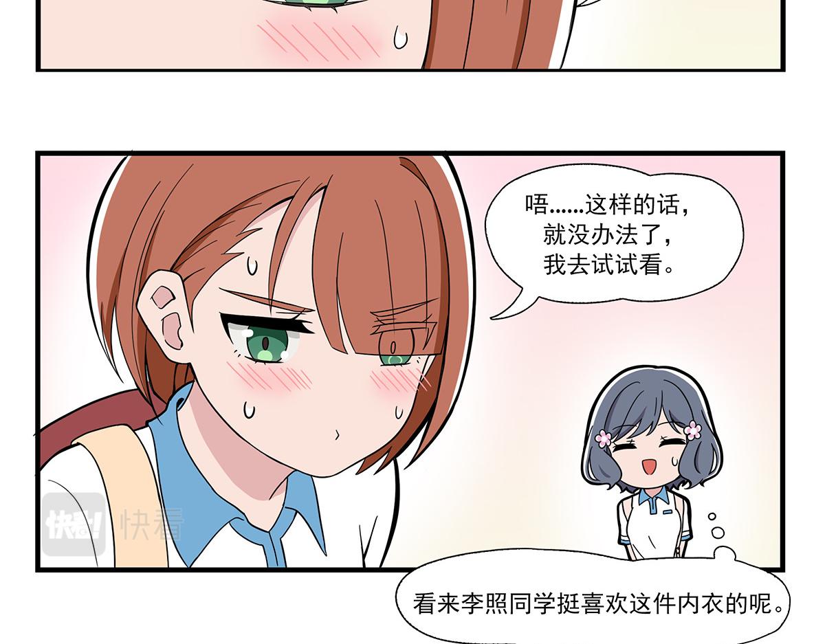 呼唤少女 正篇42 内衣店-第100话